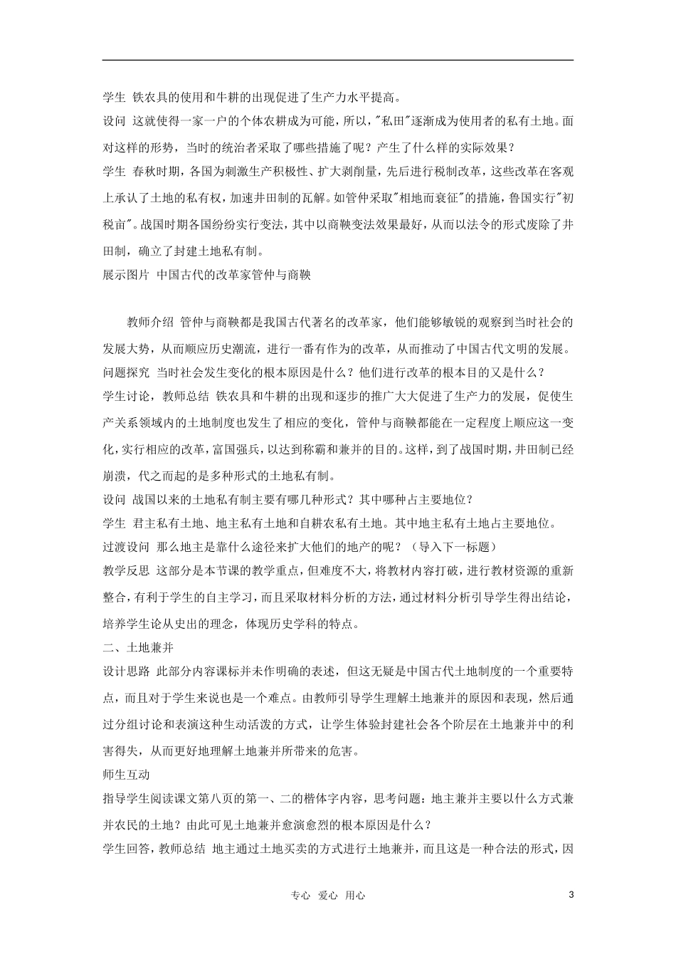 高中历史 《中国古代的土地制度》教案3 岳麓版必修2_第3页