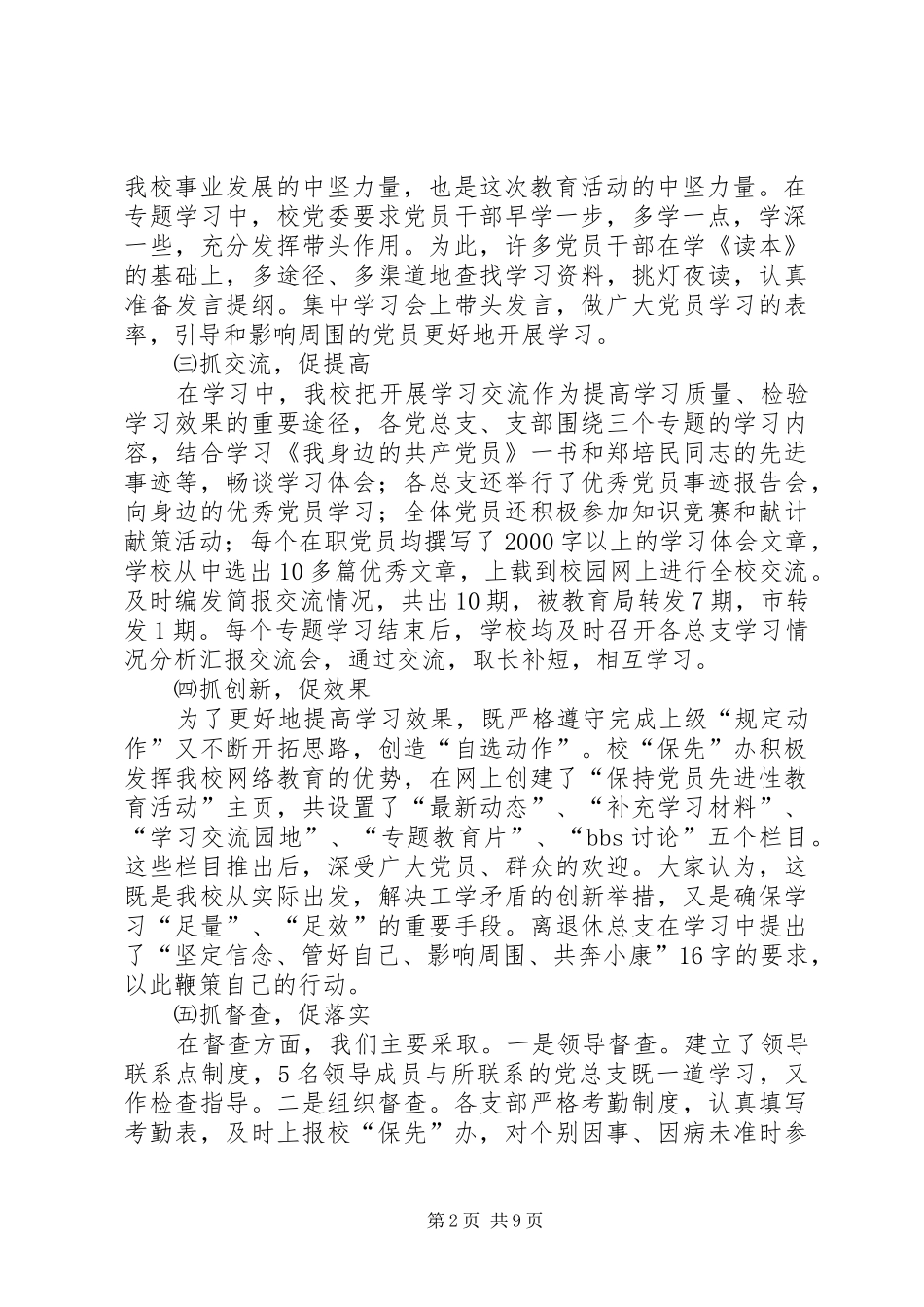 分析评议阶段的动员讲话发言_第2页