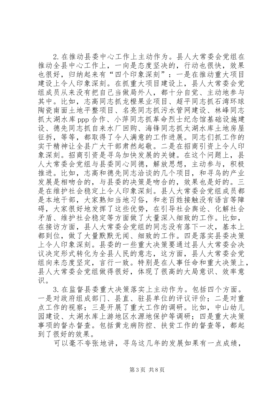 在听取县人大常委会党组工作汇报会上的讲话发言_第3页