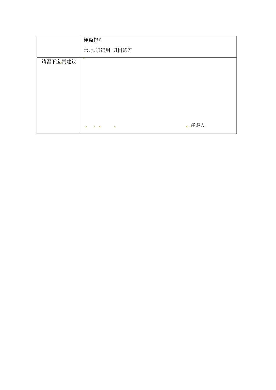 浙江省温州市平阳县鳌江镇第三中学八年级科学下册《气体的制取和检验》教案 浙教版_第2页