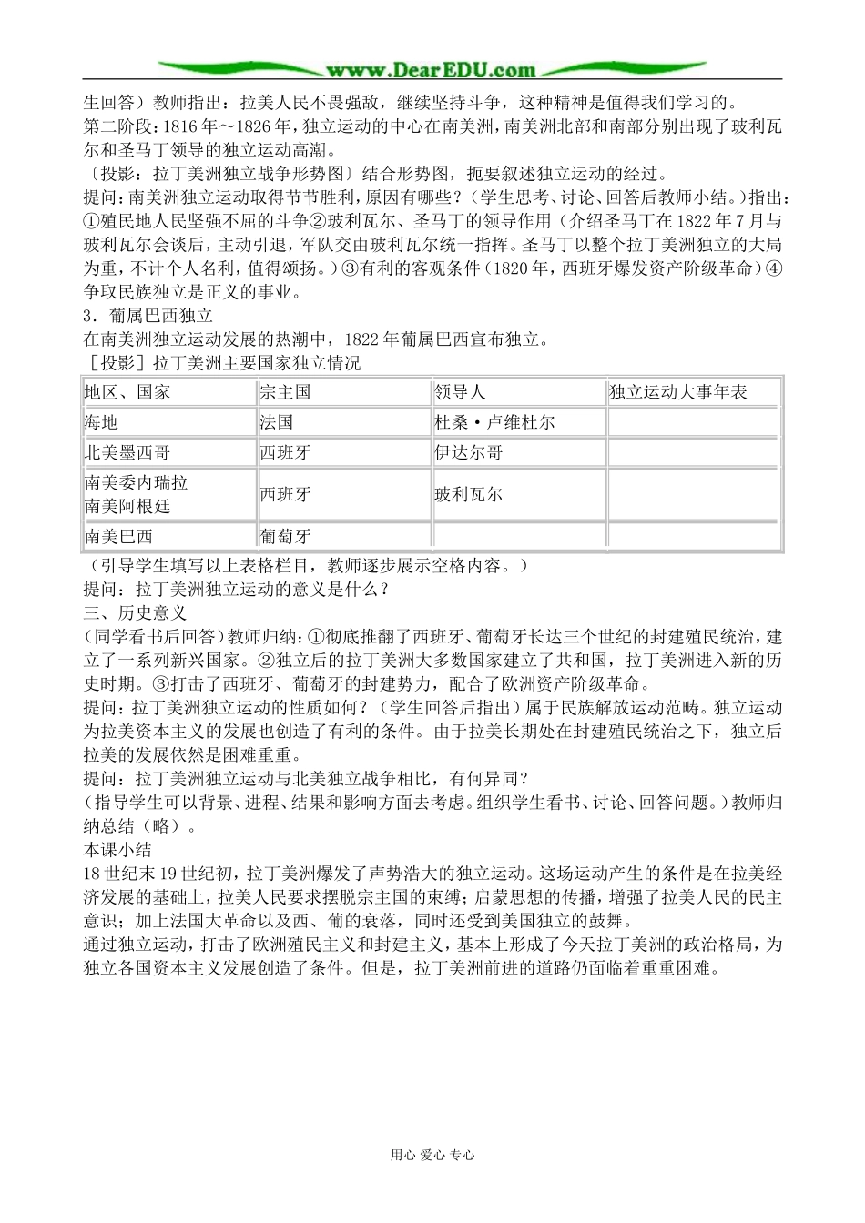 人教版高二历史上册拉丁美洲独立运动教案_第3页