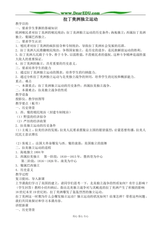 人教版高二历史上册拉丁美洲独立运动教案