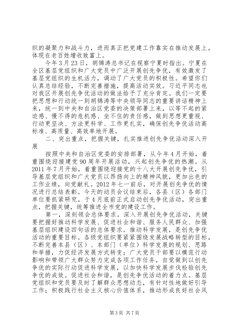在创先争优活动动员会议上的讲话发言_第3页