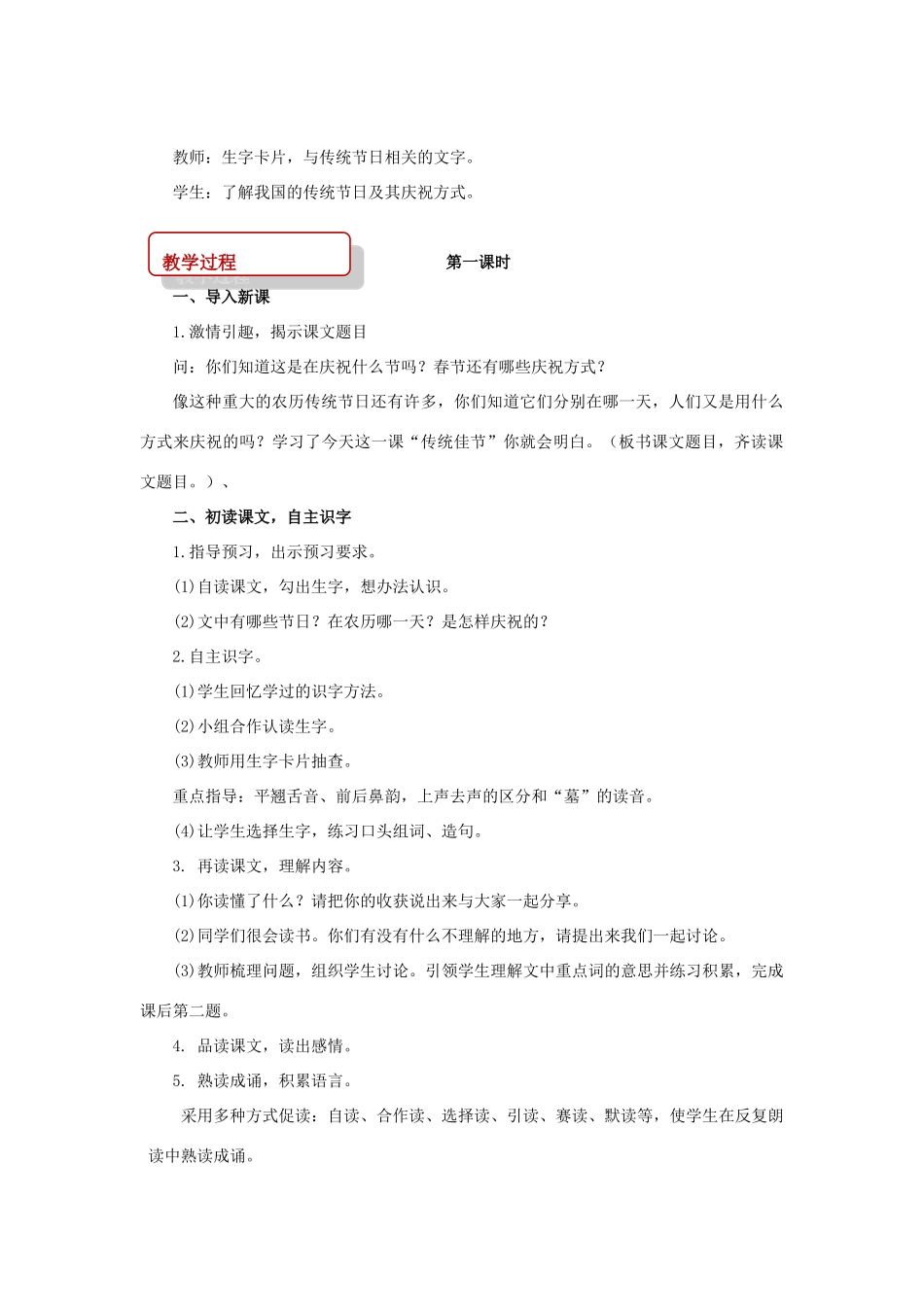 二年级语文下册 识字一 传统佳节教案1 西师大版-西师大版小学二年级下册语文教案_第2页