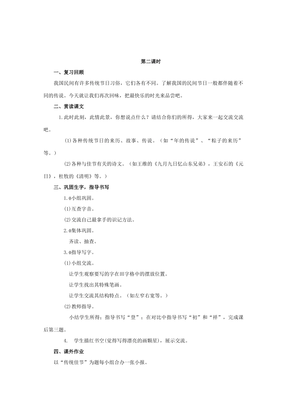 二年级语文下册 识字一 传统佳节教案1 西师大版-西师大版小学二年级下册语文教案_第3页