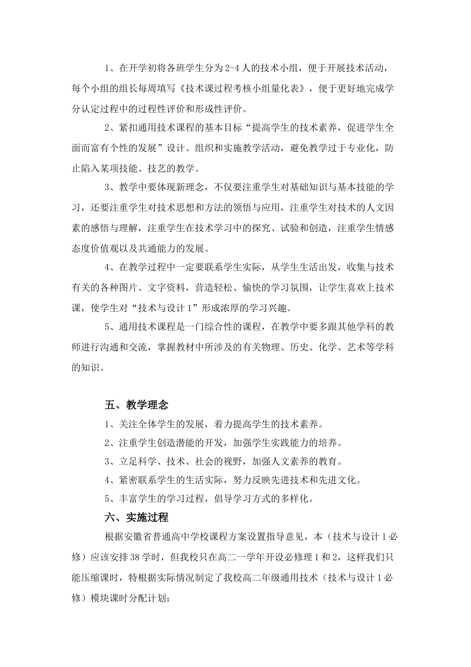 2009—2010学年度高二通用技术第一学期教学计划_第2页