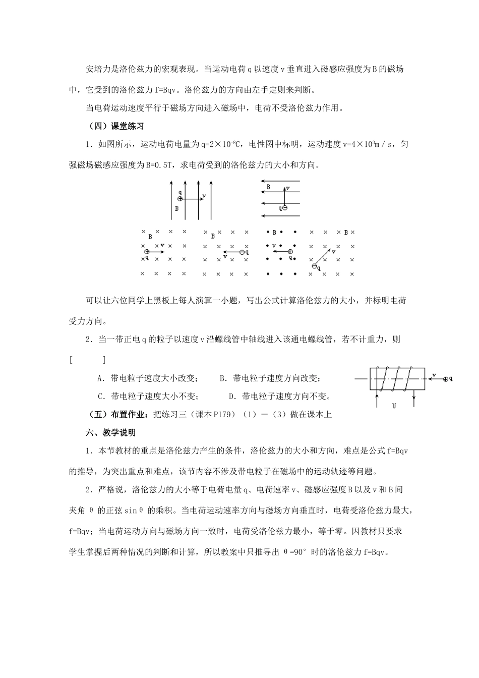 高中物理 磁场对运动电荷的作用教案 人教版二册_第3页
