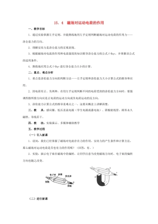 高中物理 磁场对运动电荷的作用教案 人教版二册