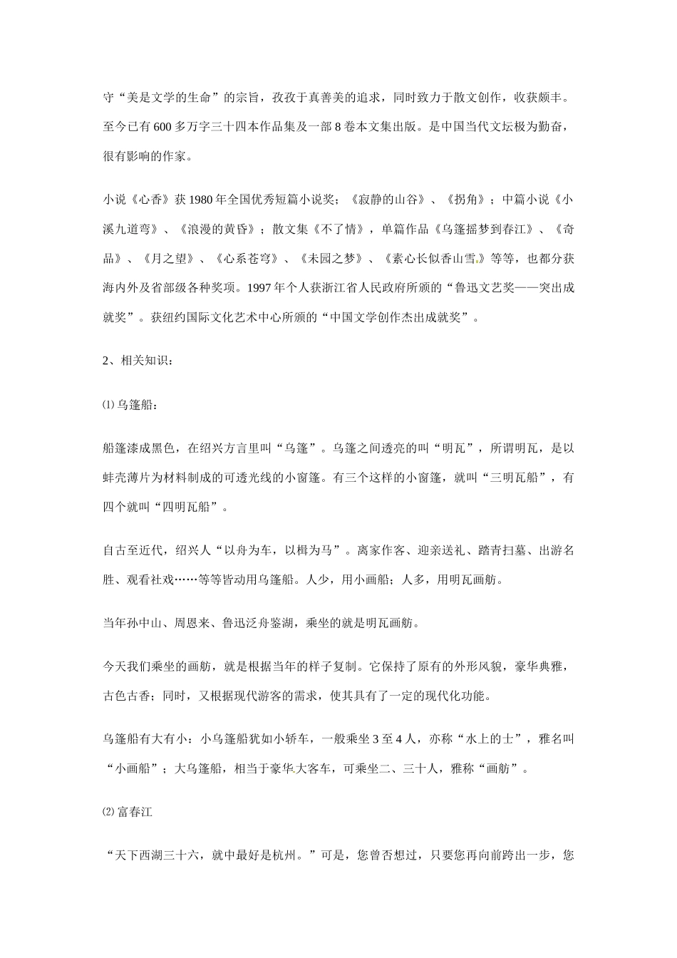 九年级语文上册第二单元6《乌篷摇梦到春江》教案鄂教版_第2页