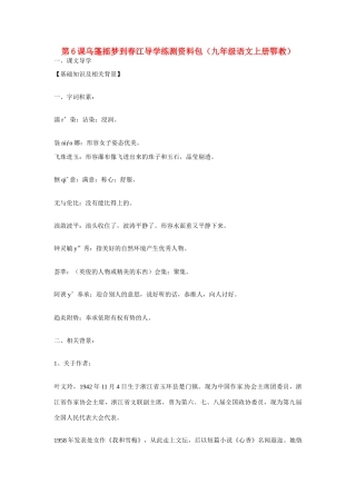九年级语文上册第二单元6《乌篷摇梦到春江》教案鄂教版
