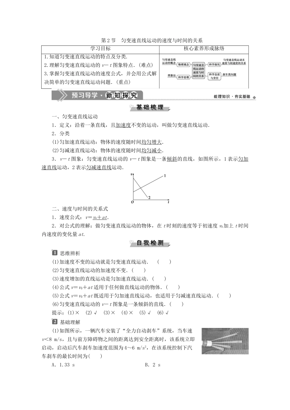 高中物理 第2章 第2节 匀变速直线运动的速度与时间的关系教案 新人教版必修第一册-新人教版高一第一册物理教案_第1页