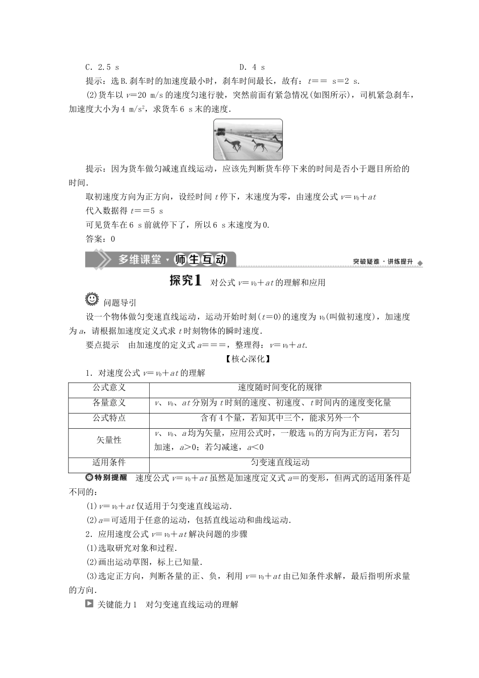 高中物理 第2章 第2节 匀变速直线运动的速度与时间的关系教案 新人教版必修第一册-新人教版高一第一册物理教案_第2页