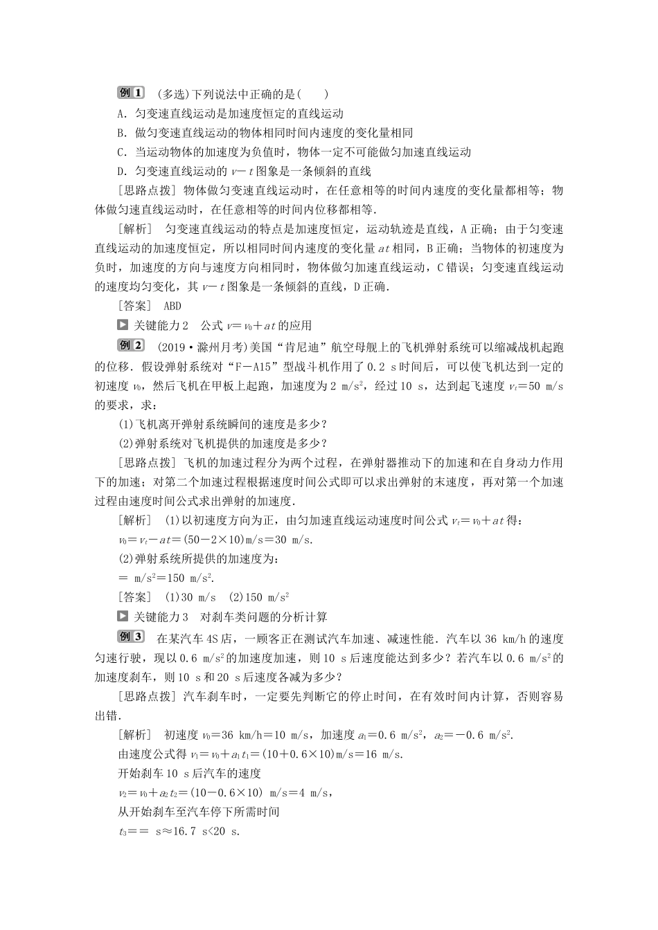 高中物理 第2章 第2节 匀变速直线运动的速度与时间的关系教案 新人教版必修第一册-新人教版高一第一册物理教案_第3页