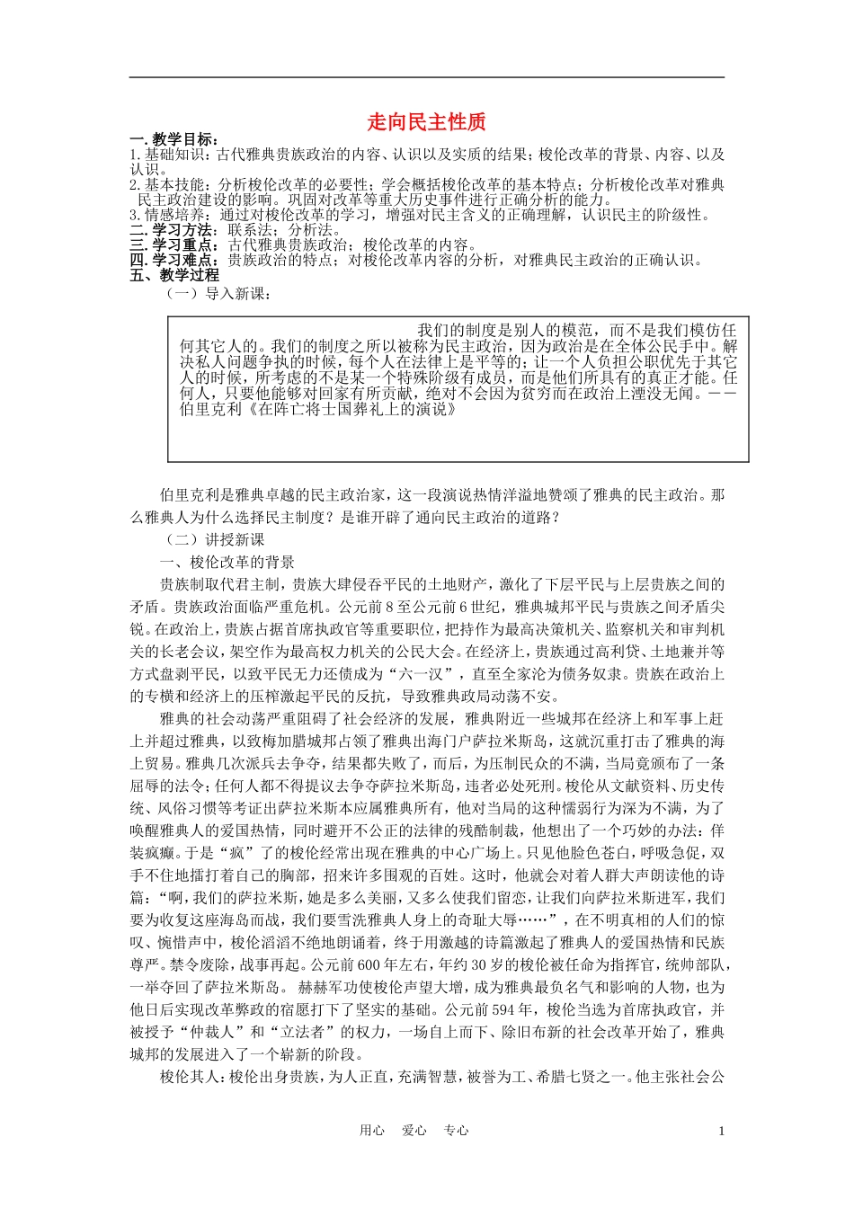 高中历史 历史上重大改革回眸：走向民主政治 教案2 岳麓版选修1_第1页