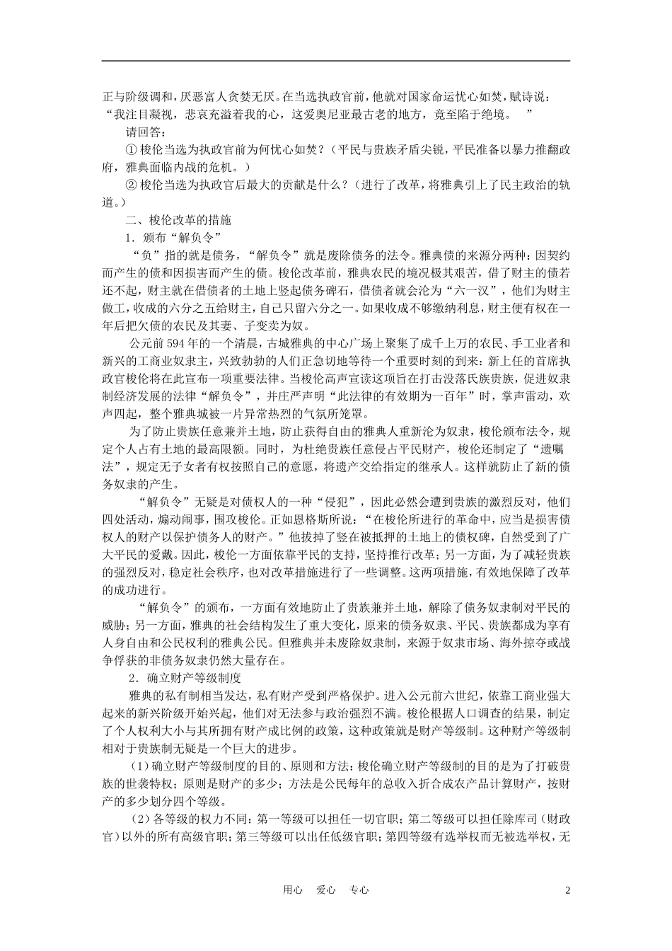 高中历史 历史上重大改革回眸：走向民主政治 教案2 岳麓版选修1_第2页