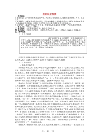 高中历史 历史上重大改革回眸：走向民主政治 教案2 岳麓版选修1