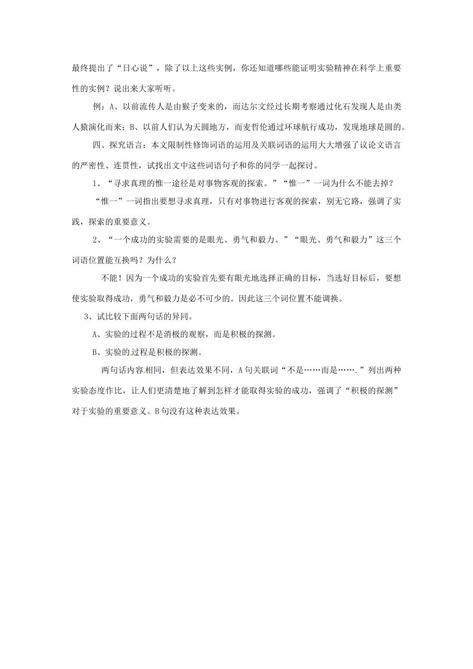 河北省青龙满族自治县逸夫中学九年级语文上册 第13课 事物的正确答案不止一个 第二课时教案 新人教版_第2页