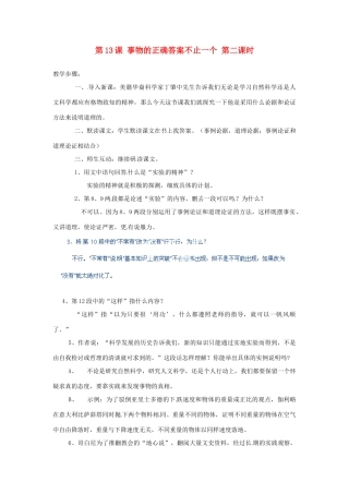 河北省青龙满族自治县逸夫中学九年级语文上册 第13课 事物的正确答案不止一个 第二课时教案 新人教版