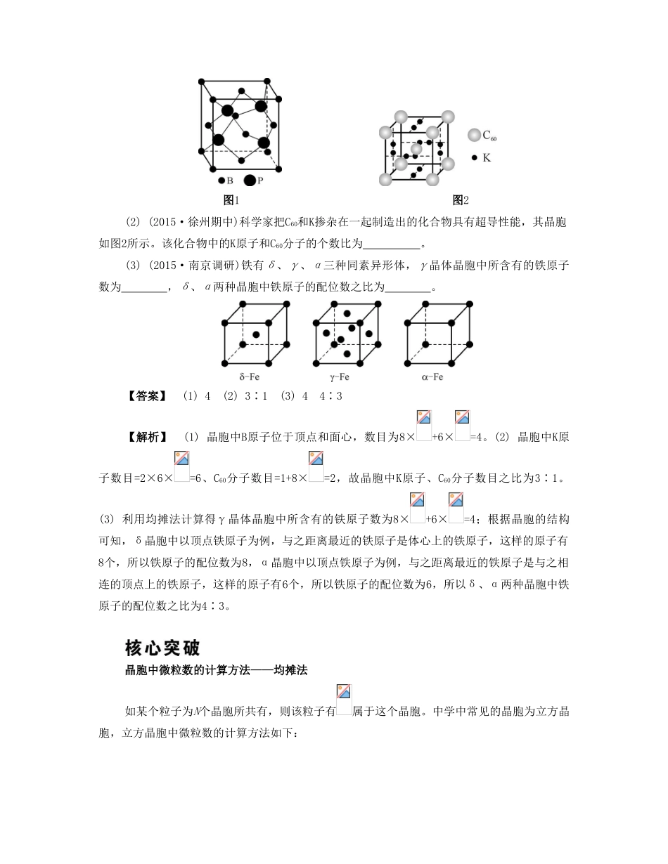 （江苏专版）高考化学一轮复习 专题八 物质结构与性质 课时35 晶体结构与性质导学案-人教版高三全册化学学案_第3页