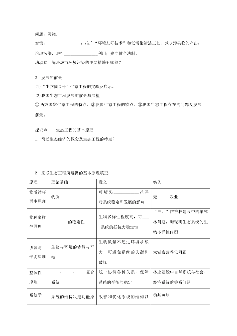 高考生物大一轮复习 53 生态工程学案-人教版高三全册生物学案_第2页