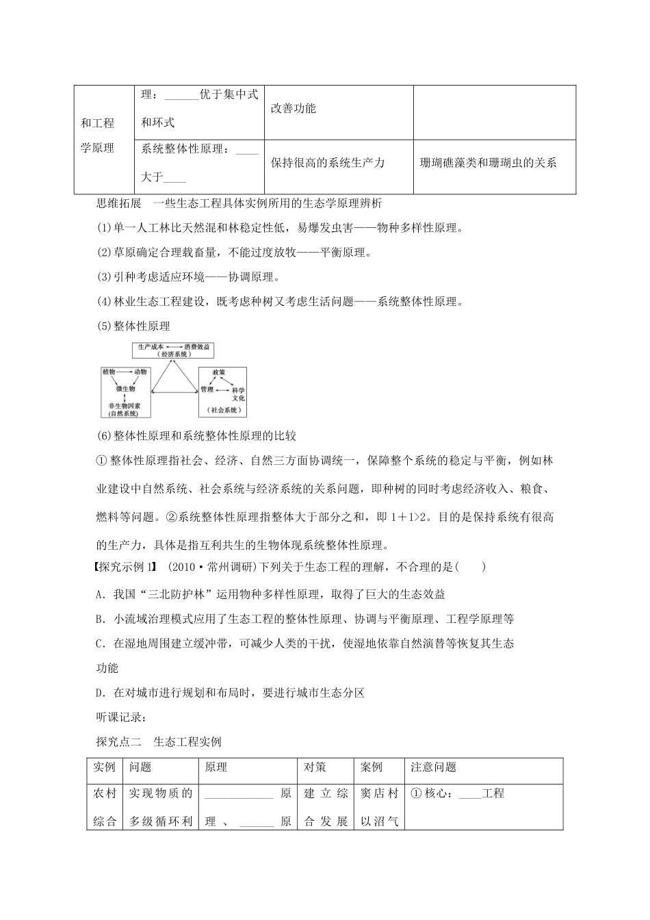 高考生物大一轮复习 53 生态工程学案-人教版高三全册生物学案_第3页