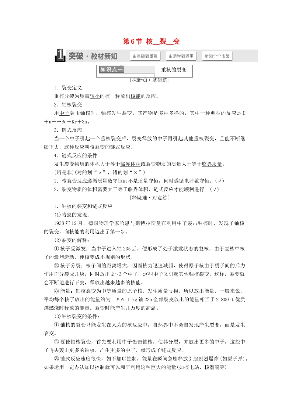 高中物理 第十九章 原子核 第6节 核裂变学案 新人教版选修3-5-新人教版高二选修3-5物理学案_第1页