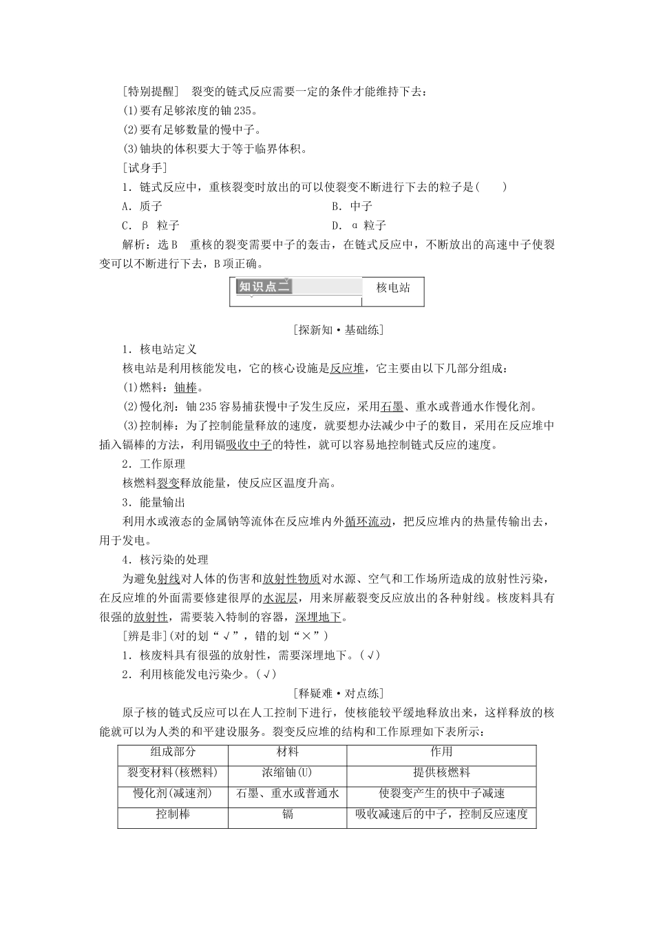 高中物理 第十九章 原子核 第6节 核裂变学案 新人教版选修3-5-新人教版高二选修3-5物理学案_第2页