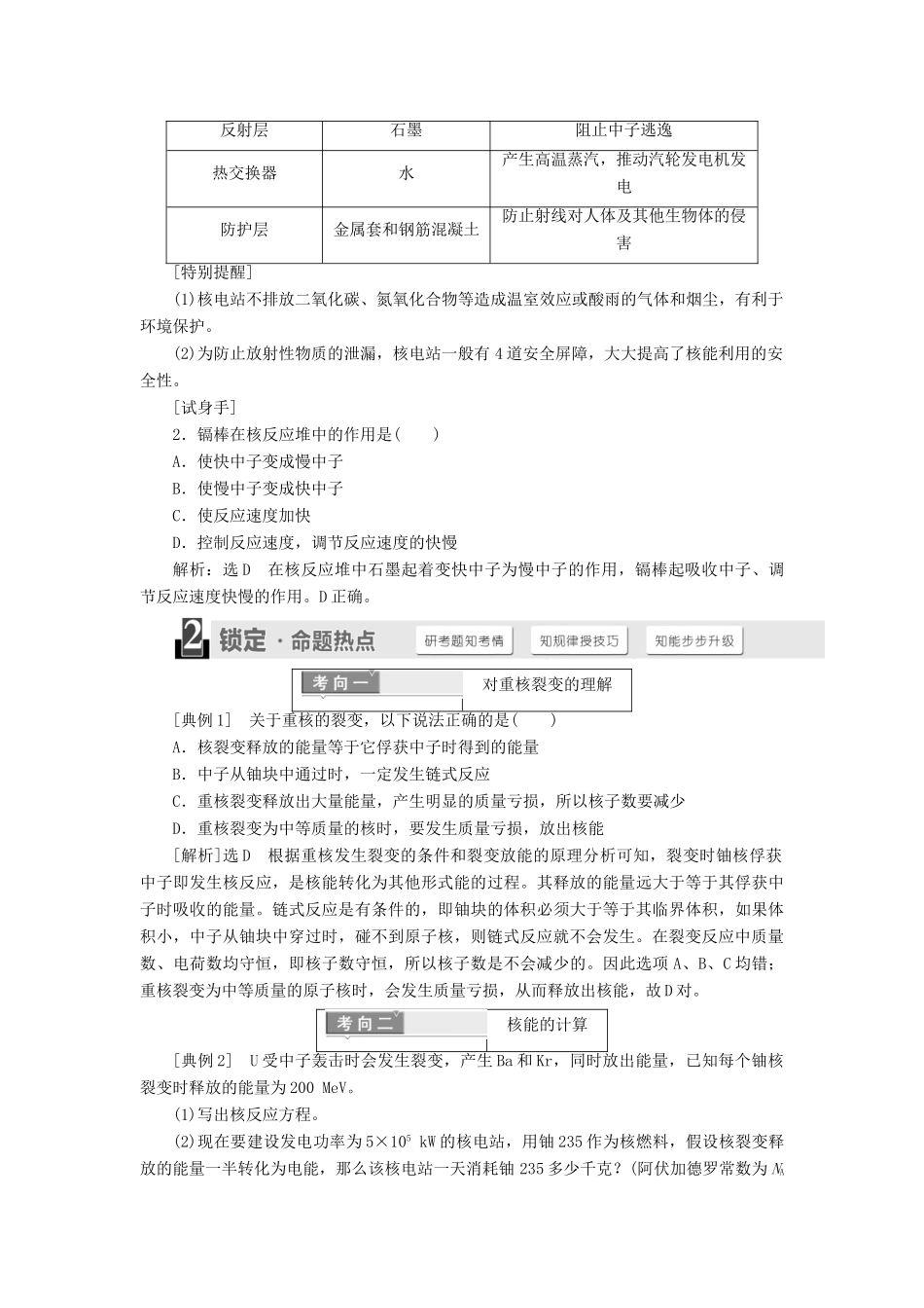 高中物理 第十九章 原子核 第6节 核裂变学案 新人教版选修3-5-新人教版高二选修3-5物理学案_第3页