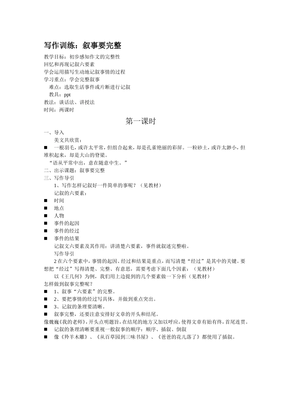 写作训练叙事要完整1_第1页