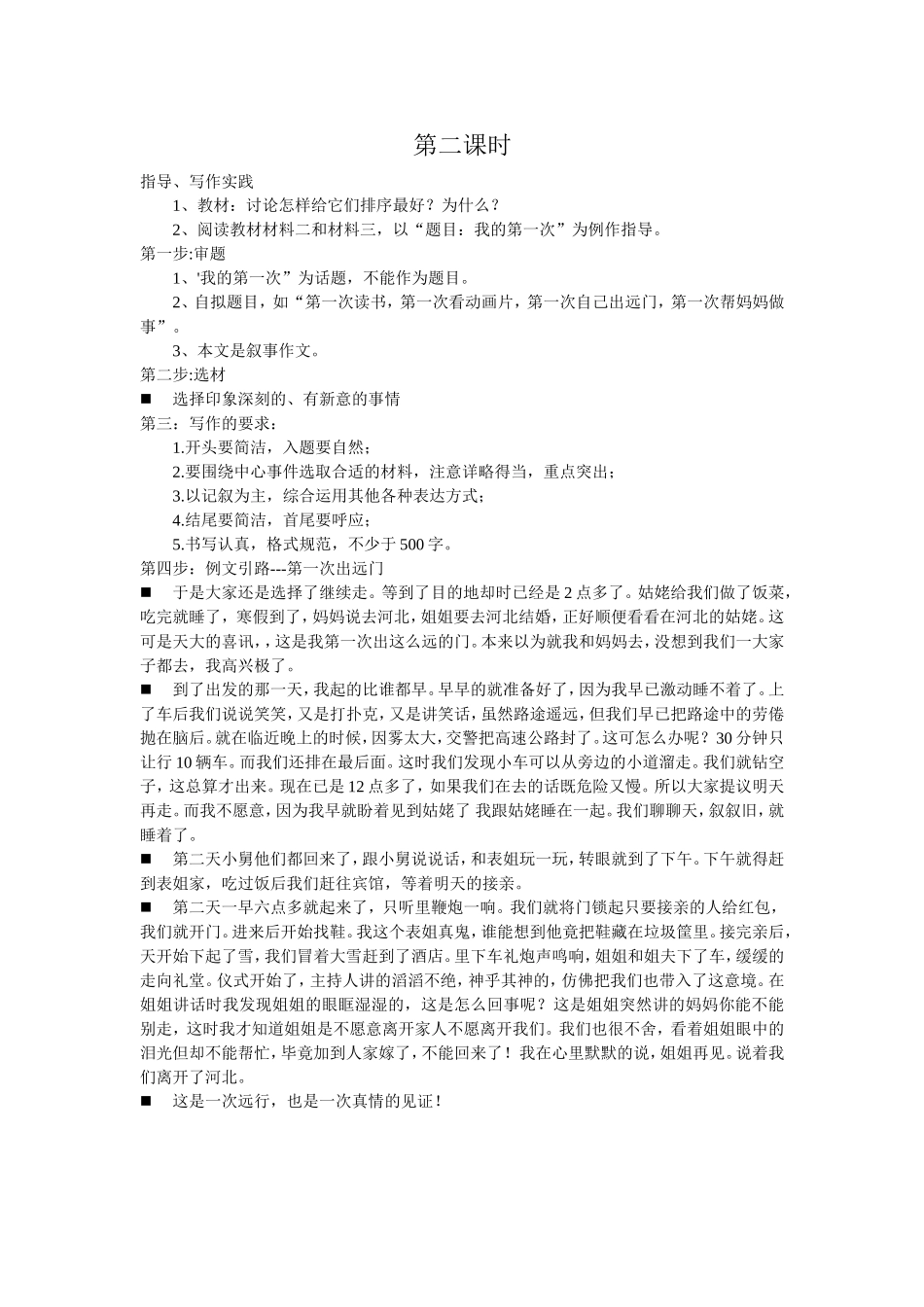 写作训练叙事要完整1_第2页