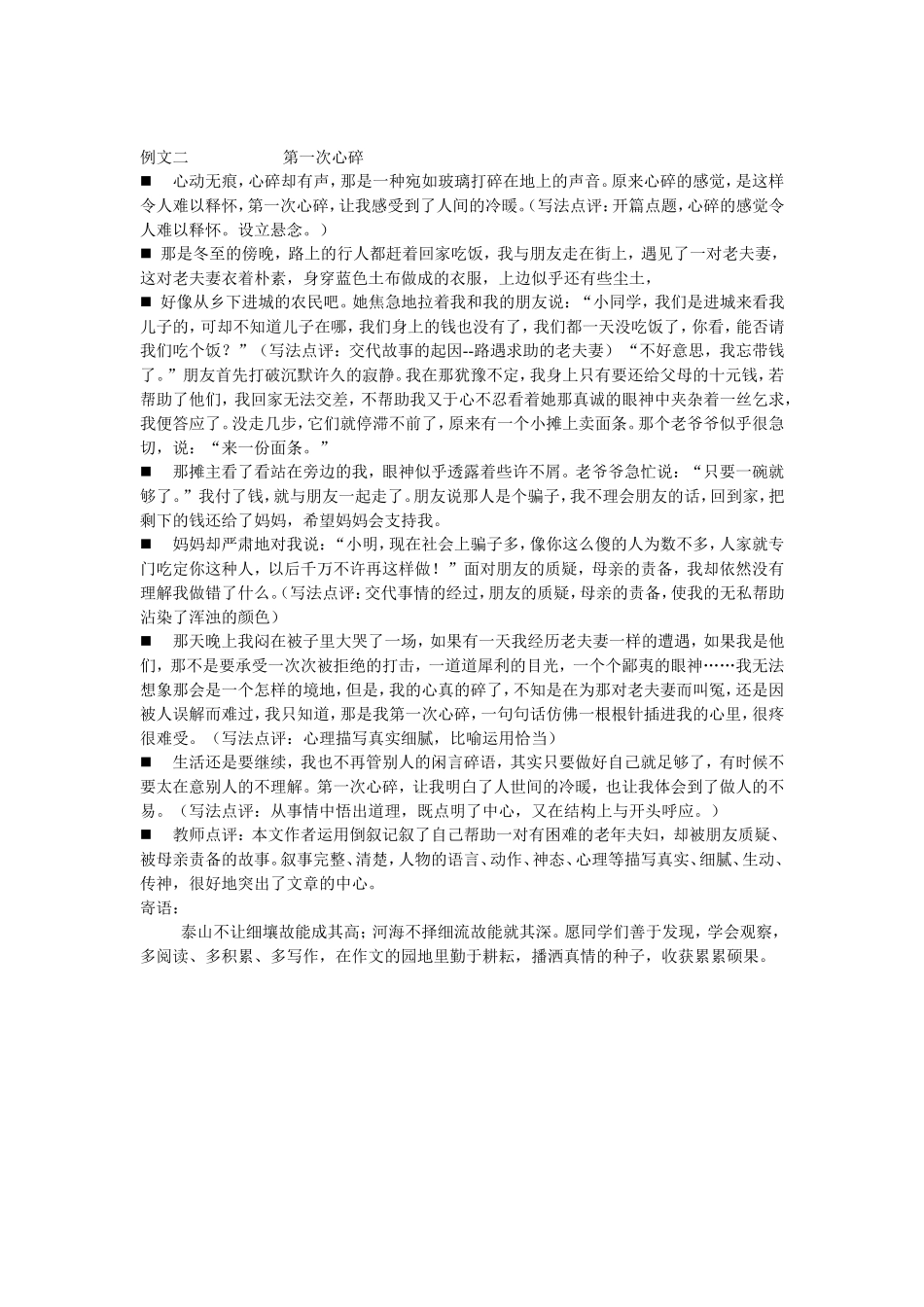 写作训练叙事要完整1_第3页