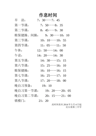 2014年5月4日作息时间