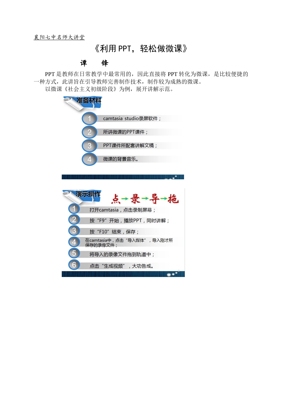 利用PPT轻松做微课_第1页