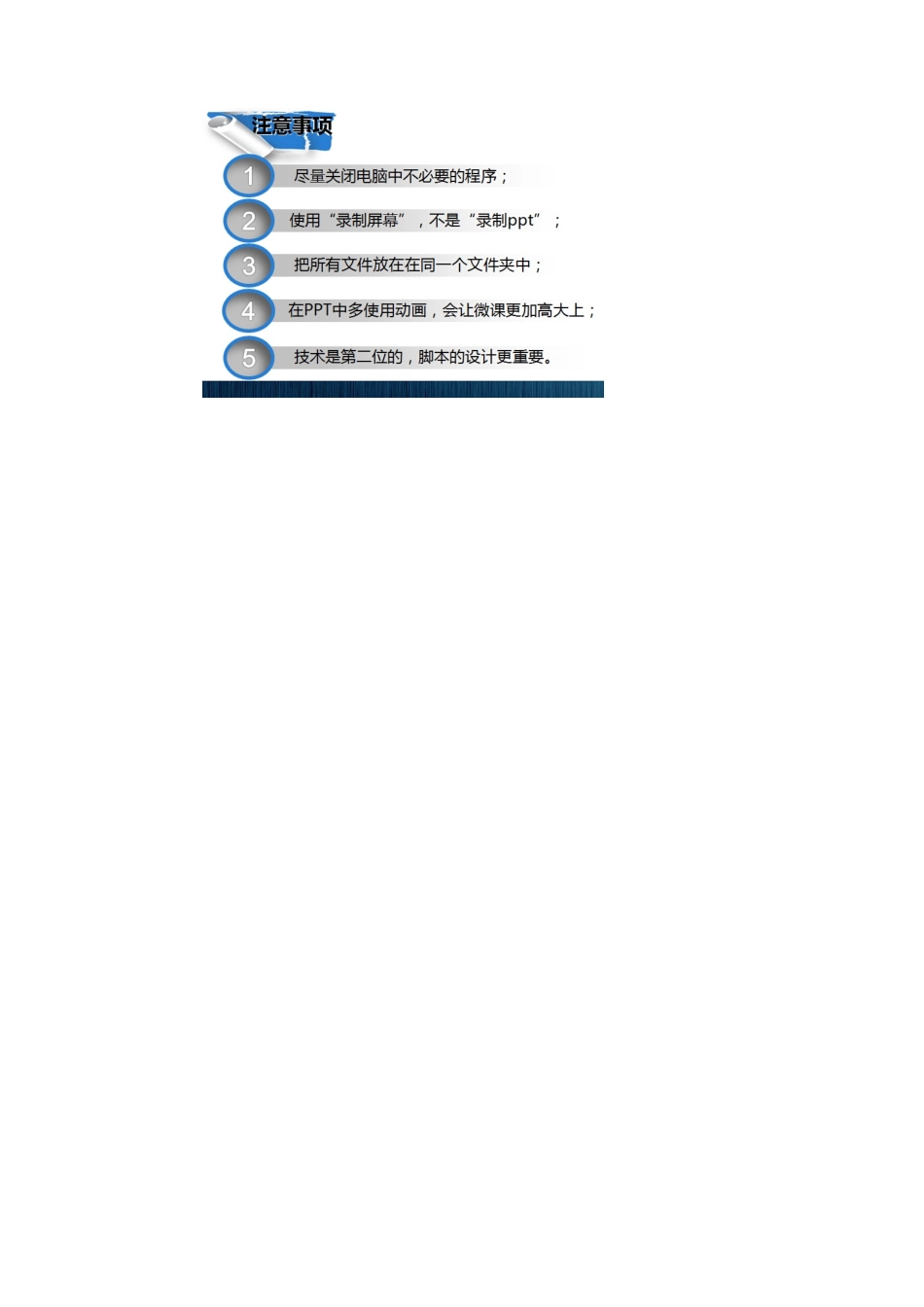 利用PPT轻松做微课_第2页