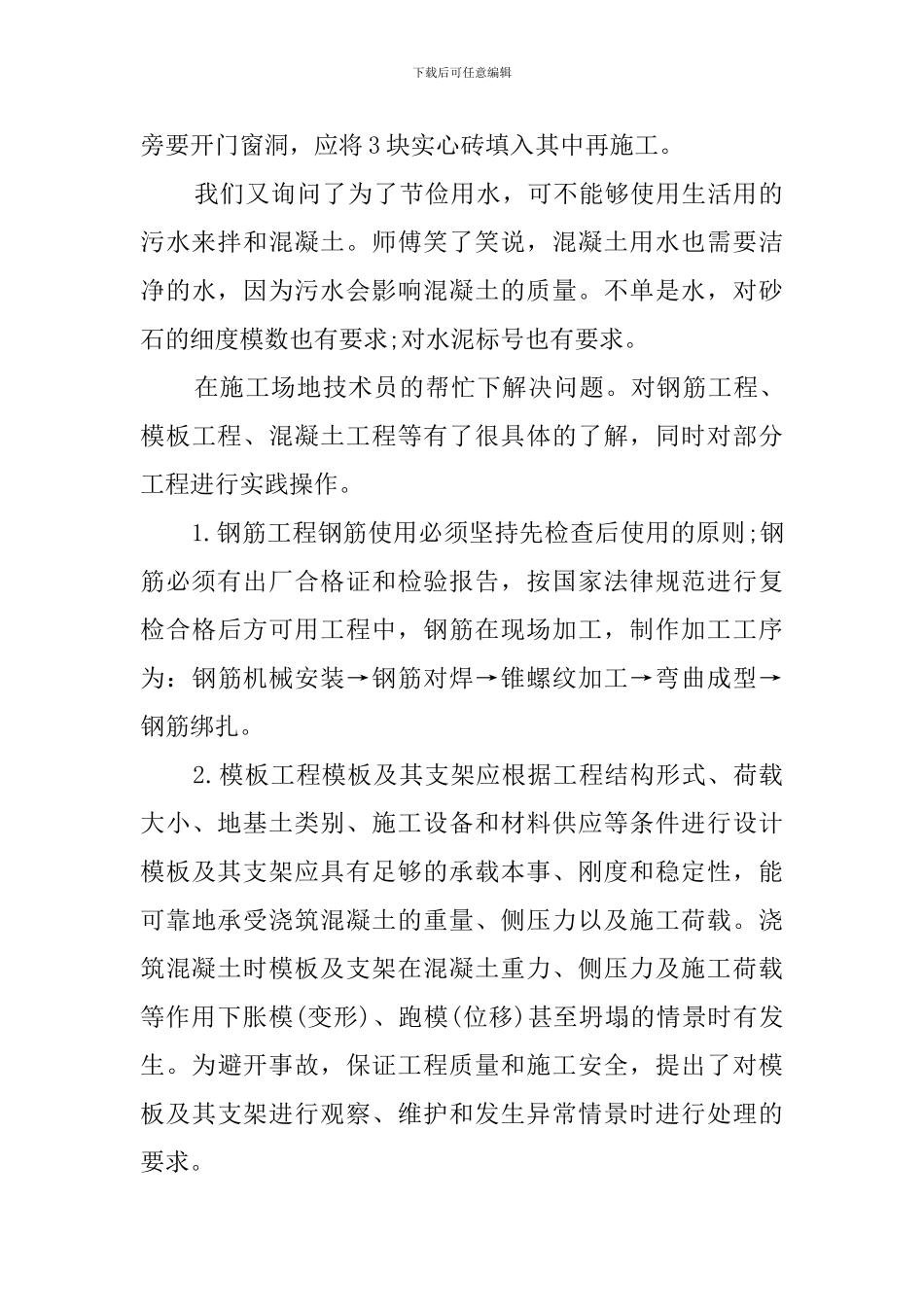 工地实习报告_第2页