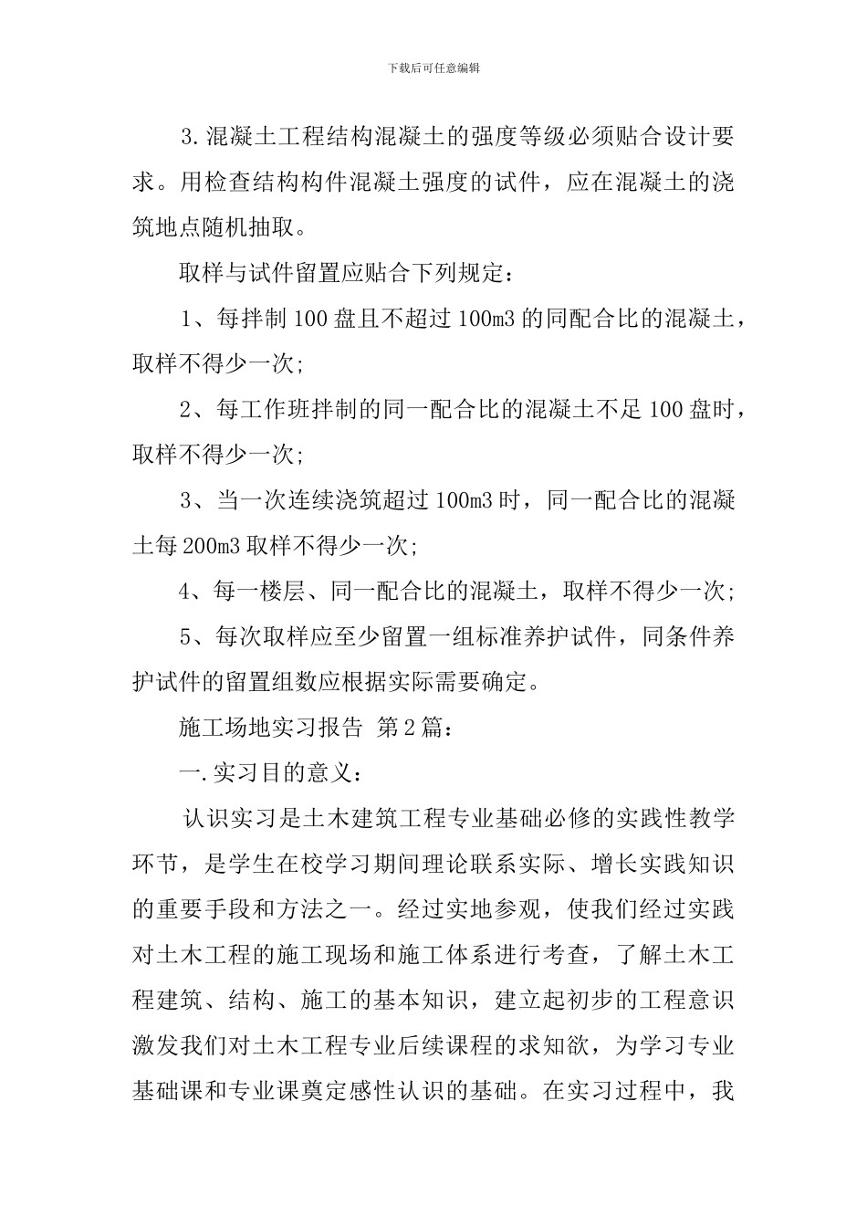 工地实习报告_第3页