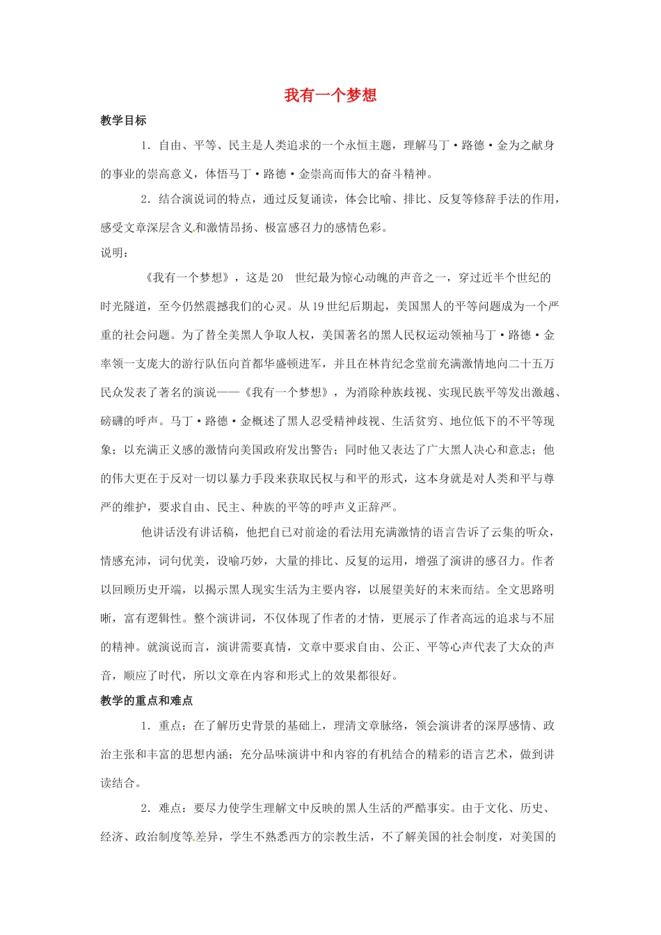 九年级语文上册第二单元《我有一个梦想》教案冀教版_第1页