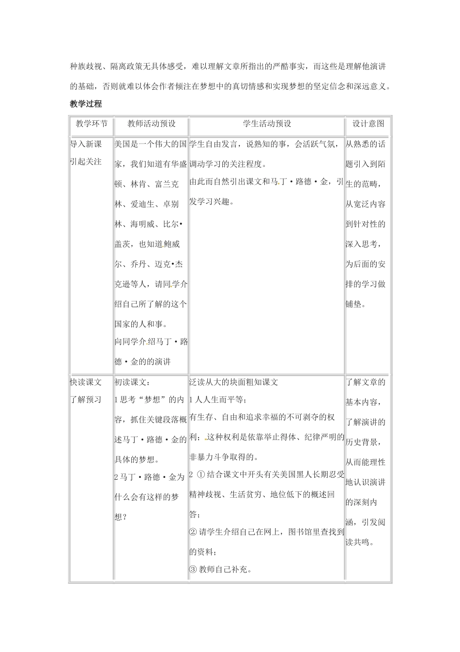 九年级语文上册第二单元《我有一个梦想》教案冀教版_第2页