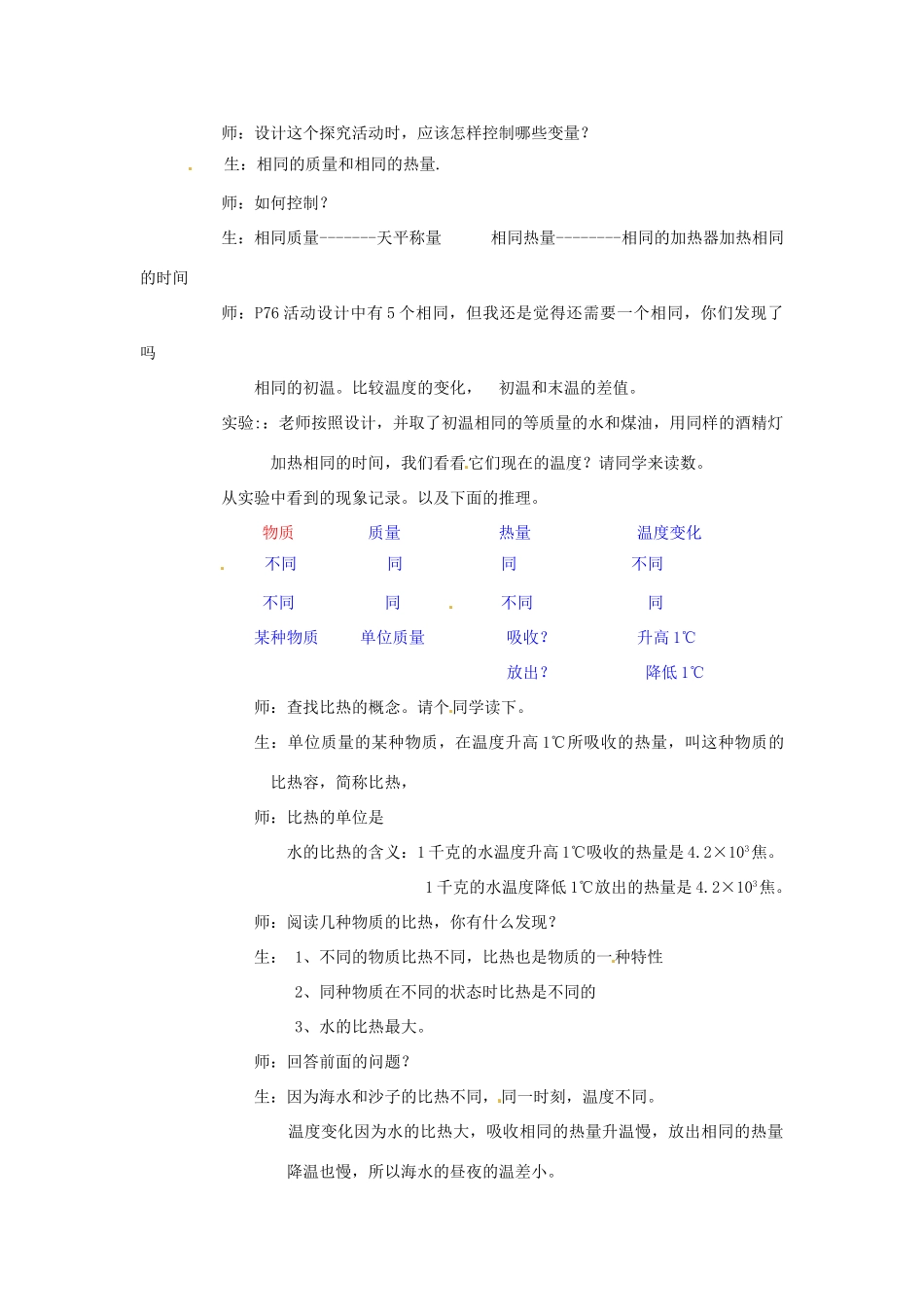 浙江省温州市平阳县鳌江镇第三中学八年级科学上册《第八节 气候和影响气候的因素》教案 浙教版_第2页