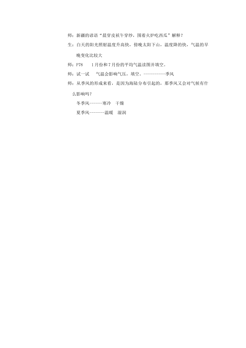 浙江省温州市平阳县鳌江镇第三中学八年级科学上册《第八节 气候和影响气候的因素》教案 浙教版_第3页