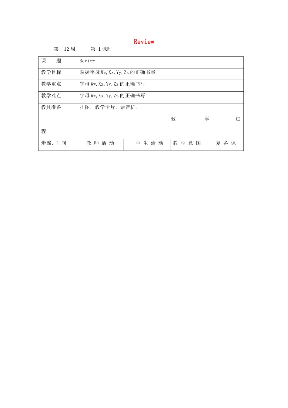 二年级英语上册 Review第12周 第1课时教案设计 北师大版-北师大版小学二年级上册英语教案_第1页