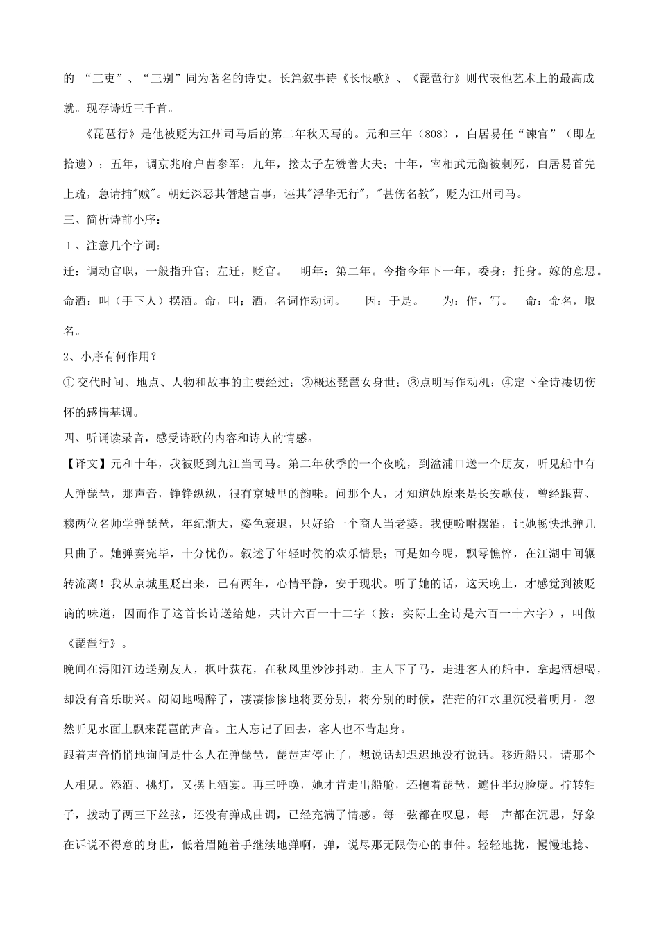 北师大版九年级语文琵琶行(第一课时)_第2页