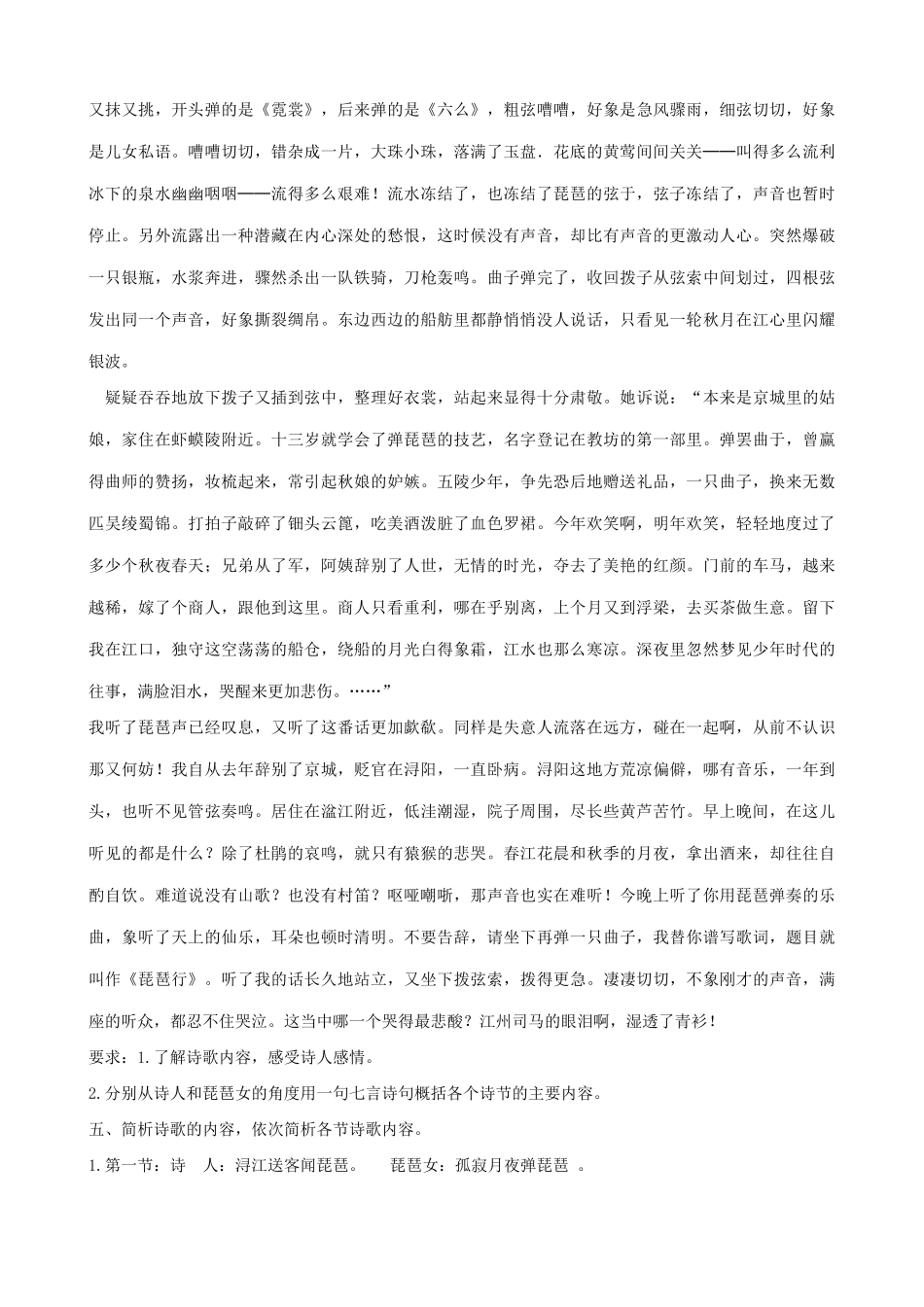 北师大版九年级语文琵琶行(第一课时)_第3页