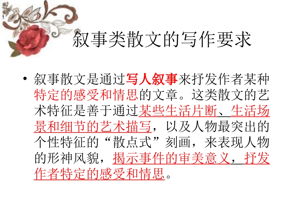 作文：叙事类散文的写训练_第2页