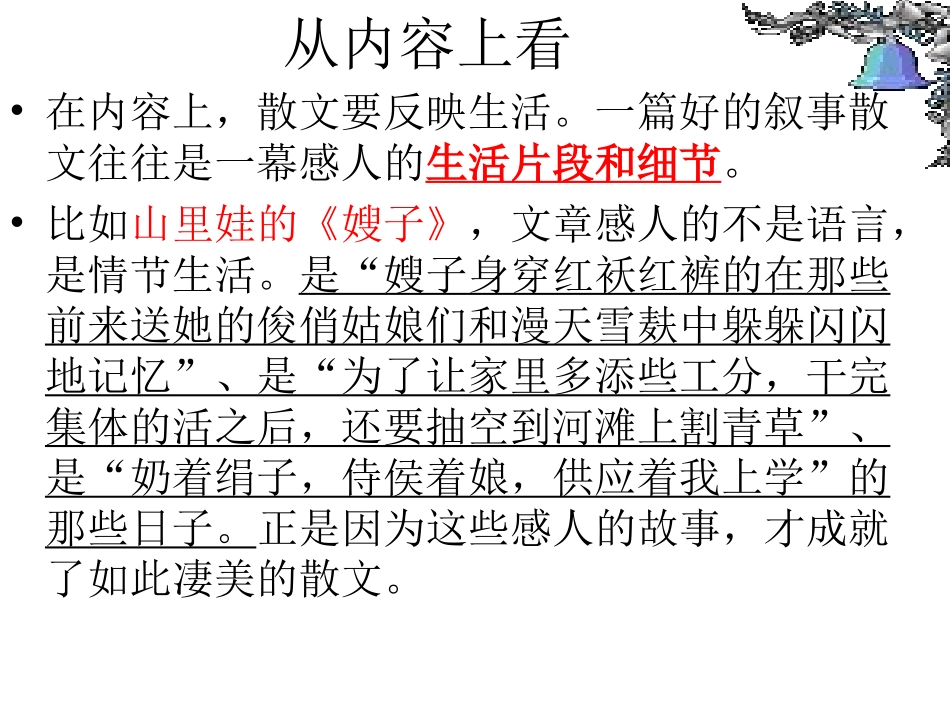作文：叙事类散文的写训练_第3页