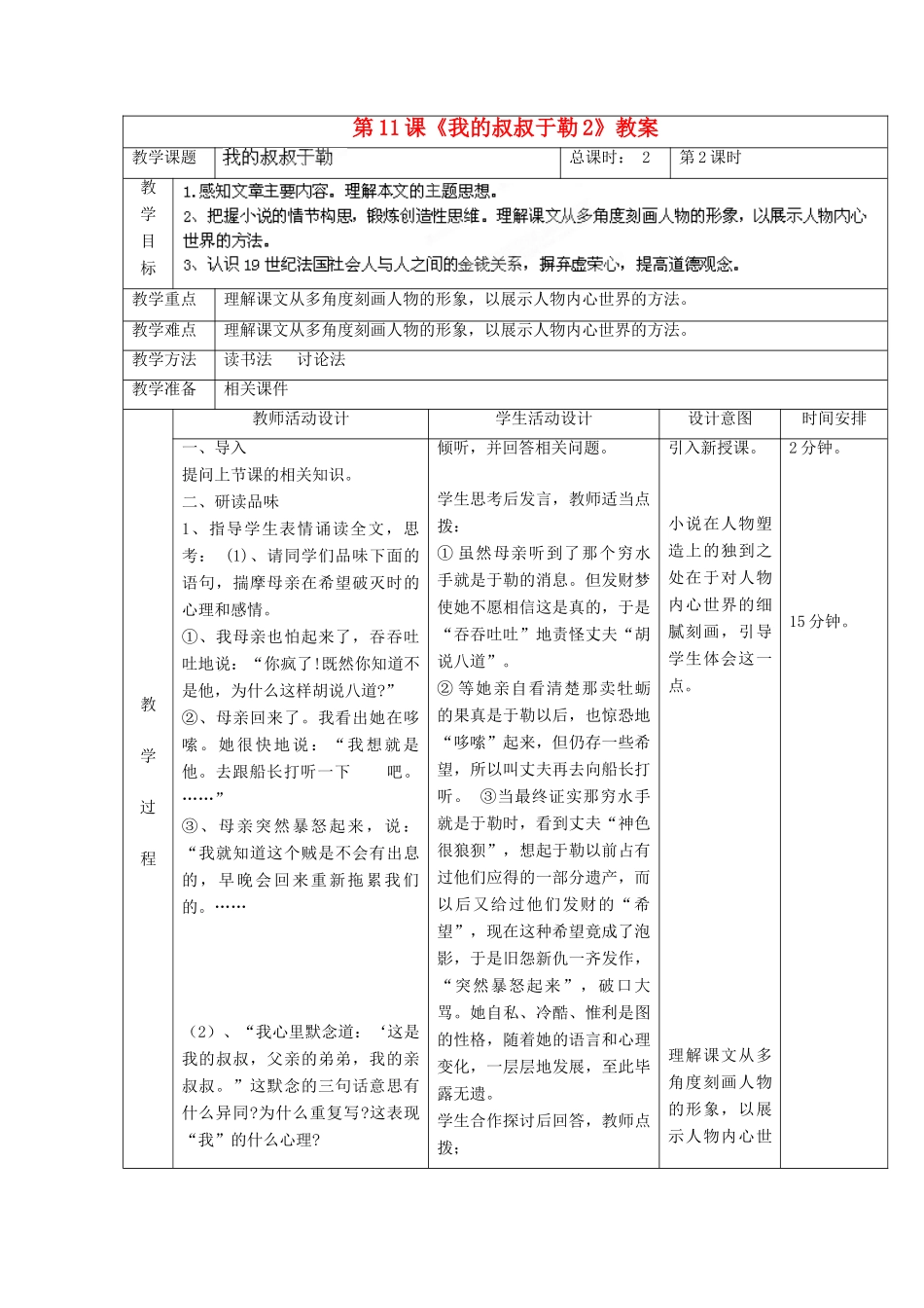 北京市顺义区大孙各庄中学九年级语文上册 第11课《我的叔叔于勒》教案2 新人教版_第2页