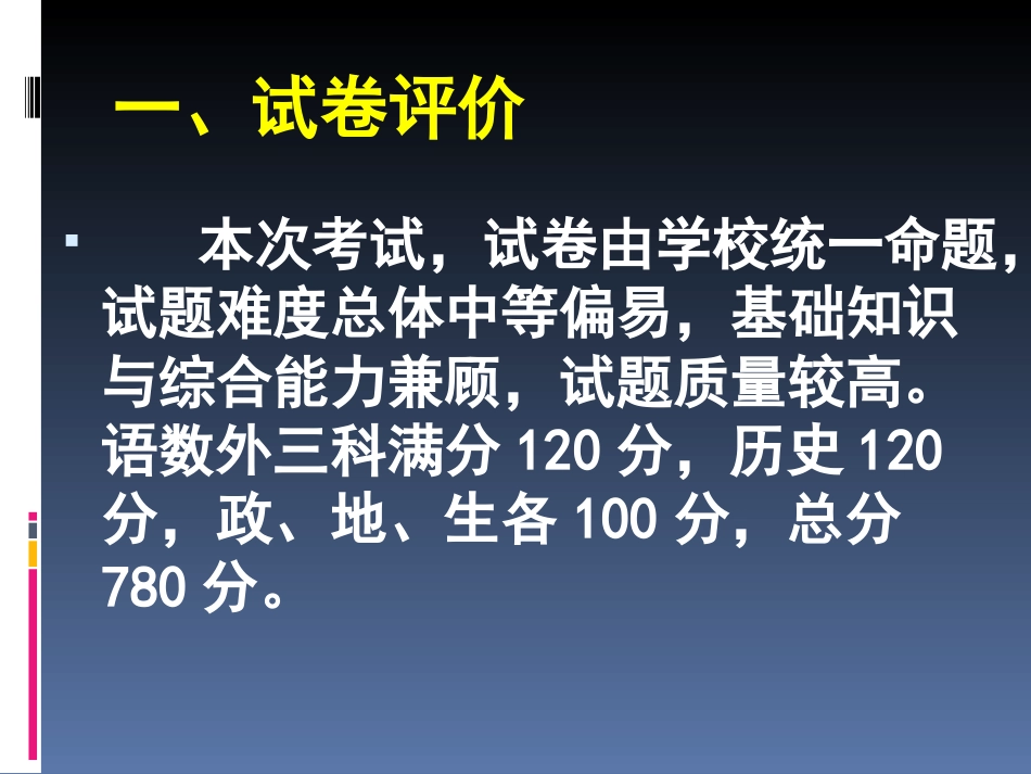 七年级二部成绩分析表_第2页