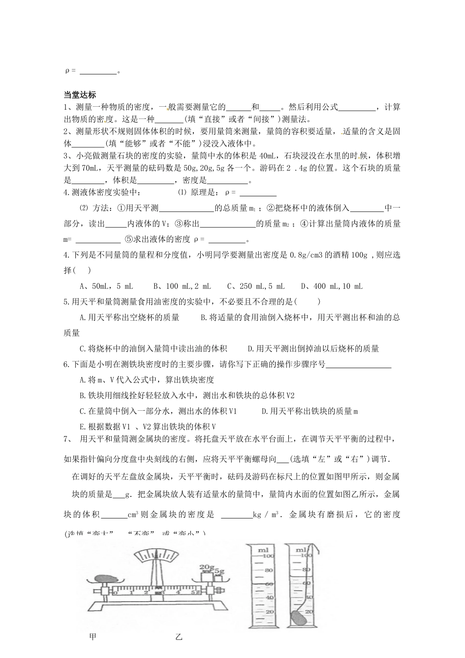 湖南省茶陵县世纪星实验学校九年级物理《四 测量物质的1》导学案（无答案）_第2页