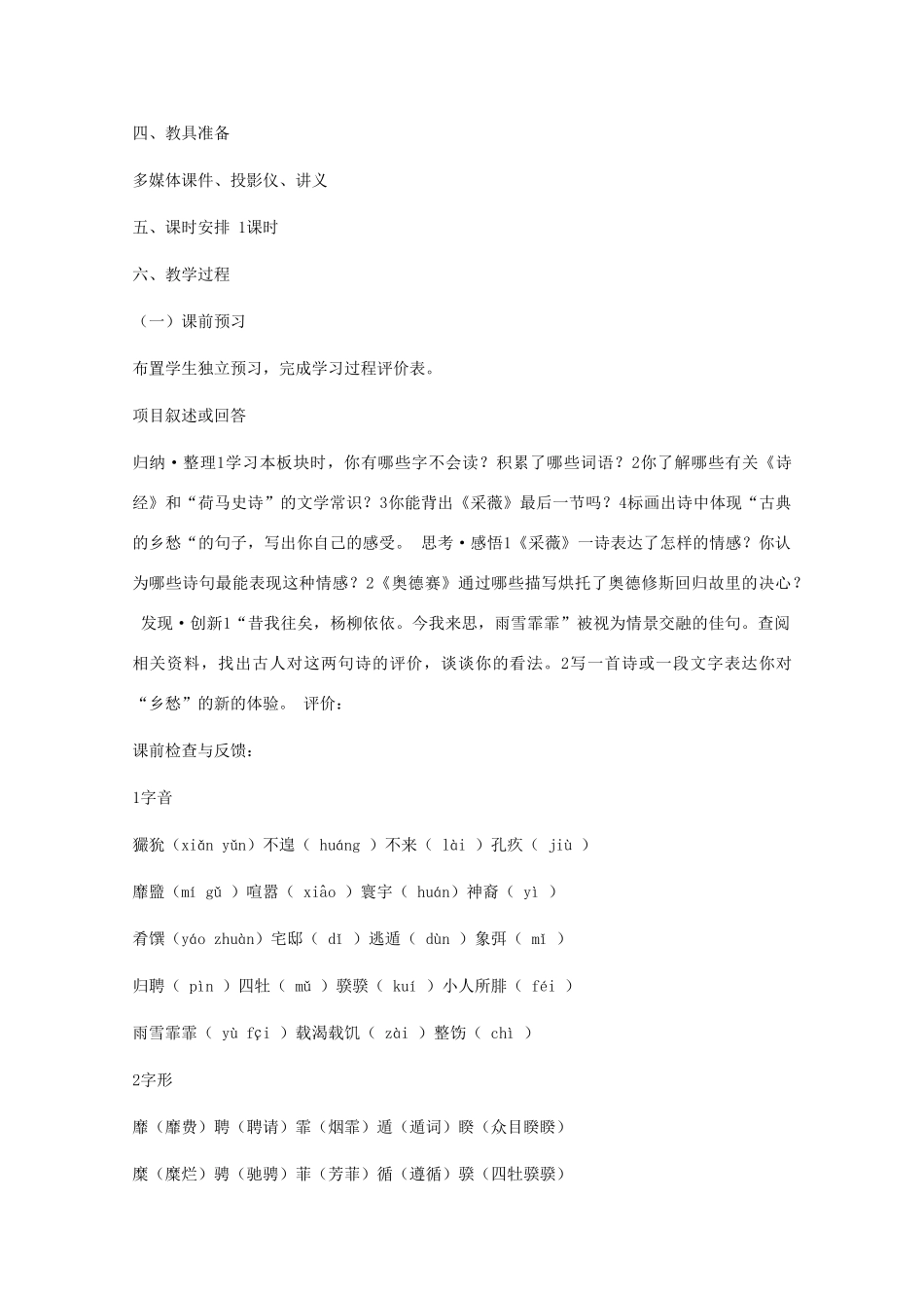 2013年高中语文《小雅 采薇》教案 北师大版必修2_第2页