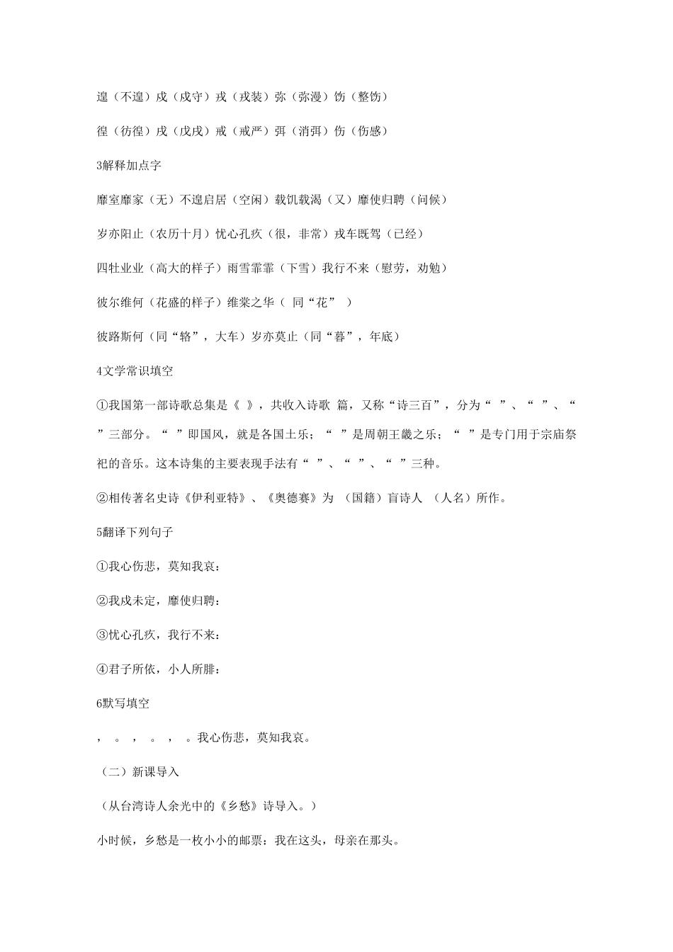 2013年高中语文《小雅 采薇》教案 北师大版必修2_第3页